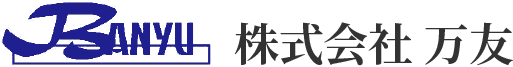 株式会社 万友 BANYU Corporation CO.,LTD